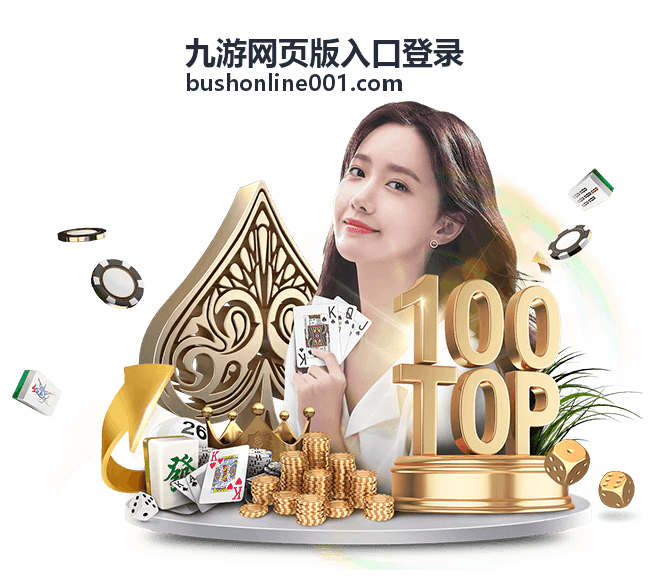 九游网页版入口登录页面在手机上的显示效果